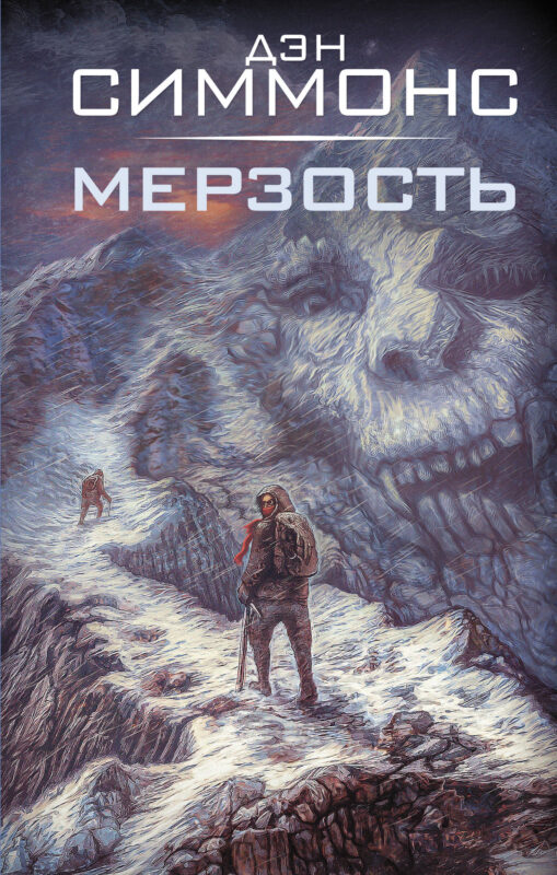 Мерзость