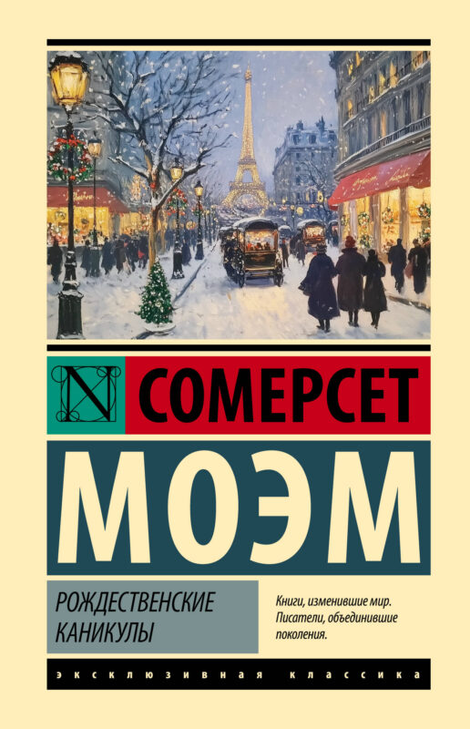 Рождественские каникулы