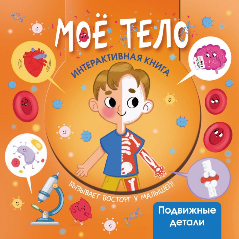 Моё тело