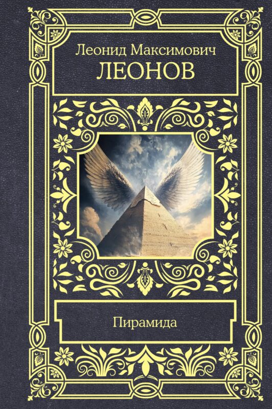 Пирамида