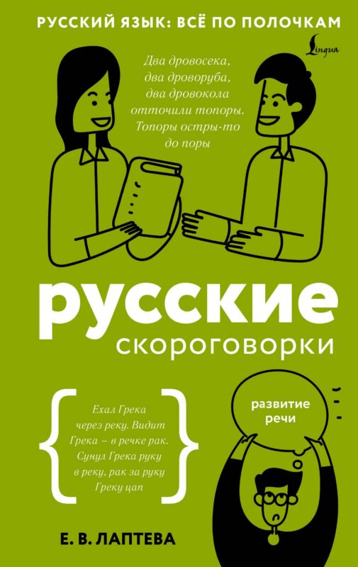 Русские скороговорки