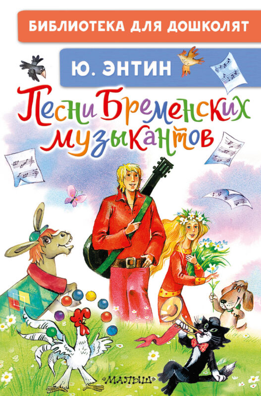 Песни Бременских музыкантов