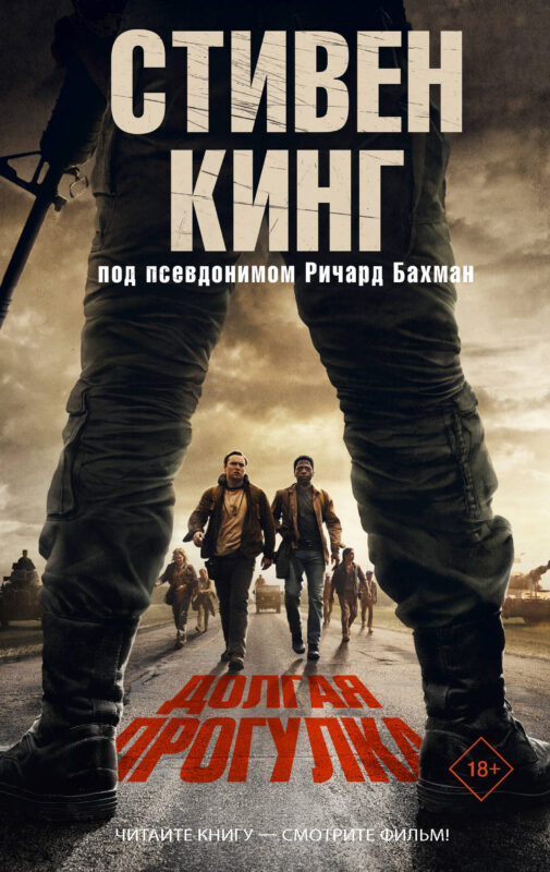 Долгая Прогулка