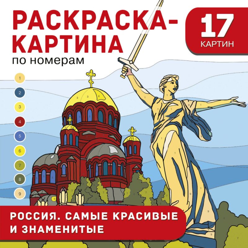 Россия. Самые красивые и знаменитые