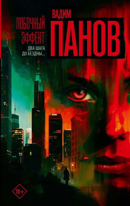 Побочный эффект