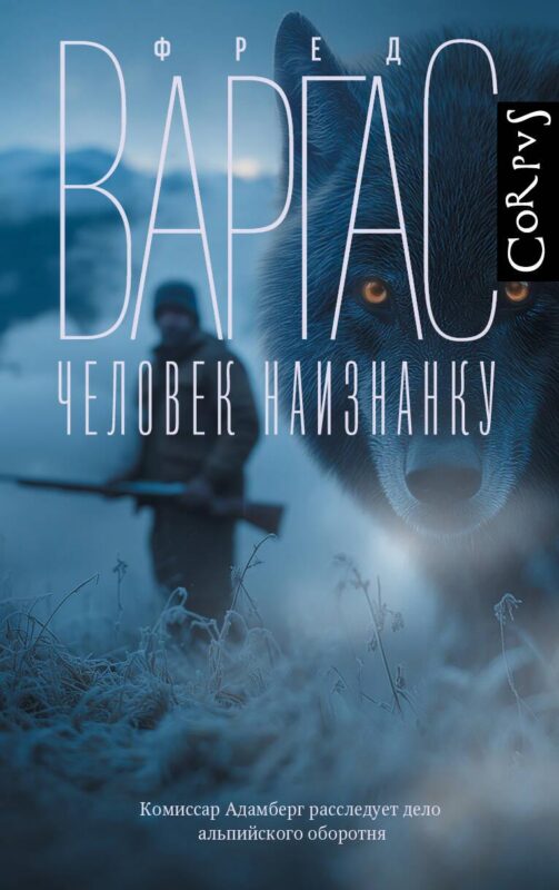 Человек наизнанку