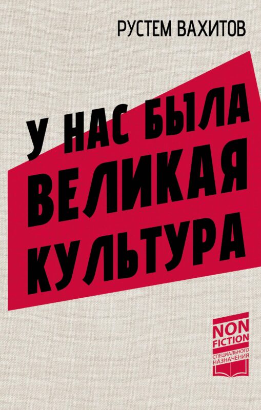 У нас была великая культура