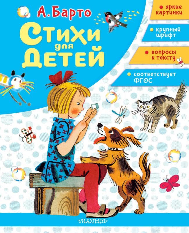 Стихи для детей
