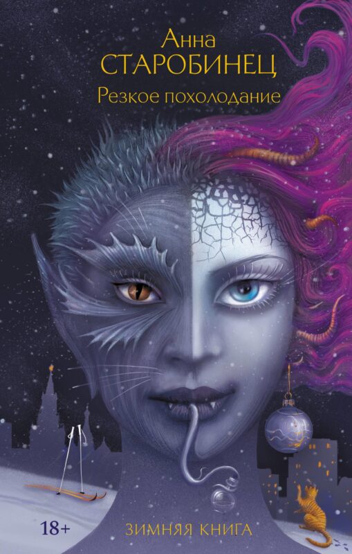 Резкое похолодание