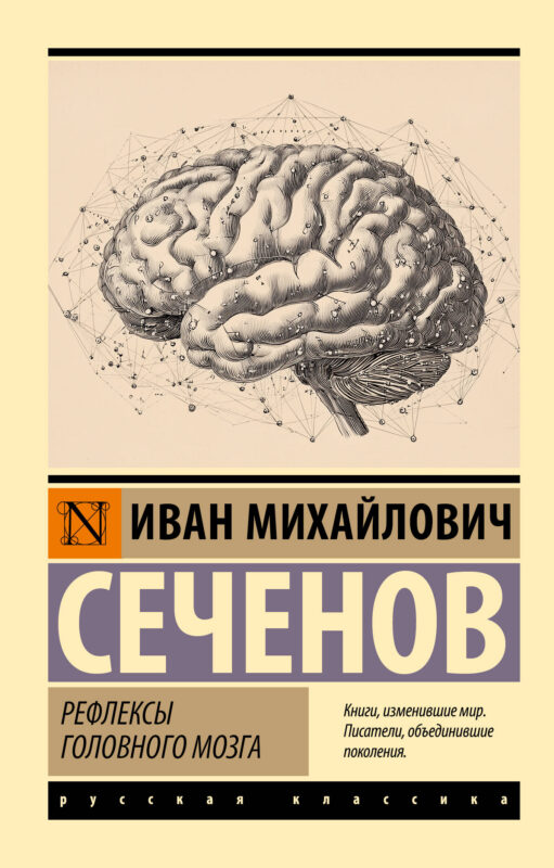 Рефлексы головного мозга