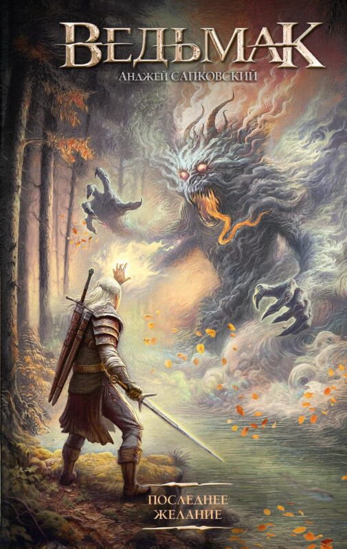 Последнее желание