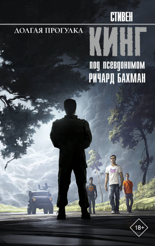 Долгая Прогулка