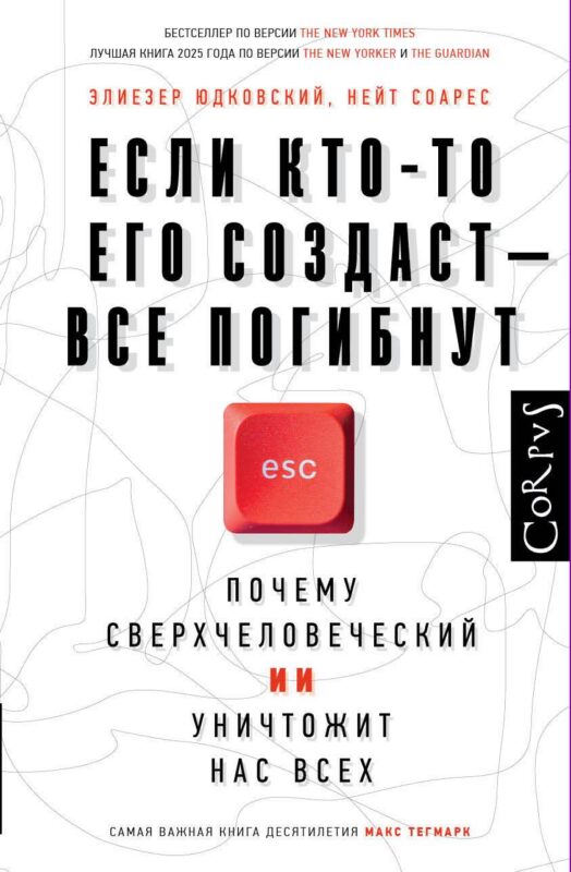 Если кто-то его создаст — все погибнут
