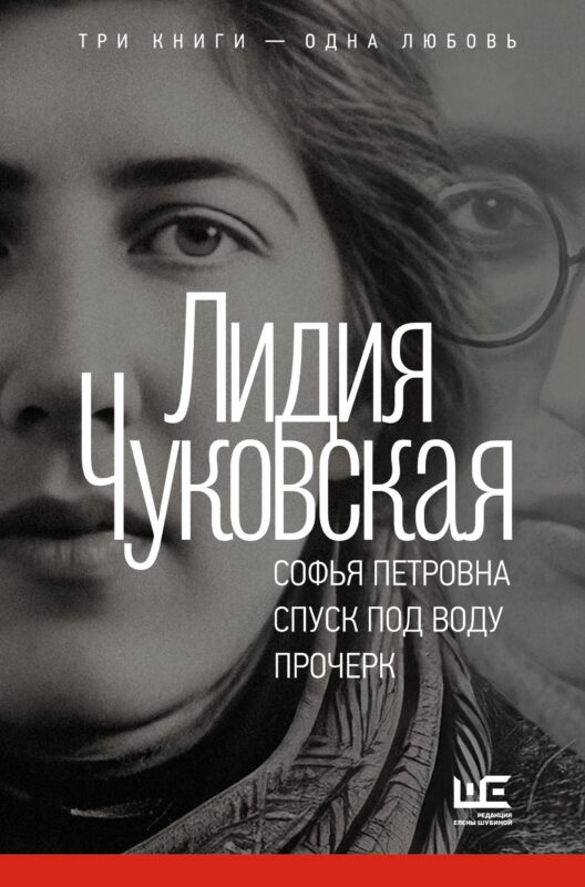 Софья Петровна. Спуск под воду. Прочерк