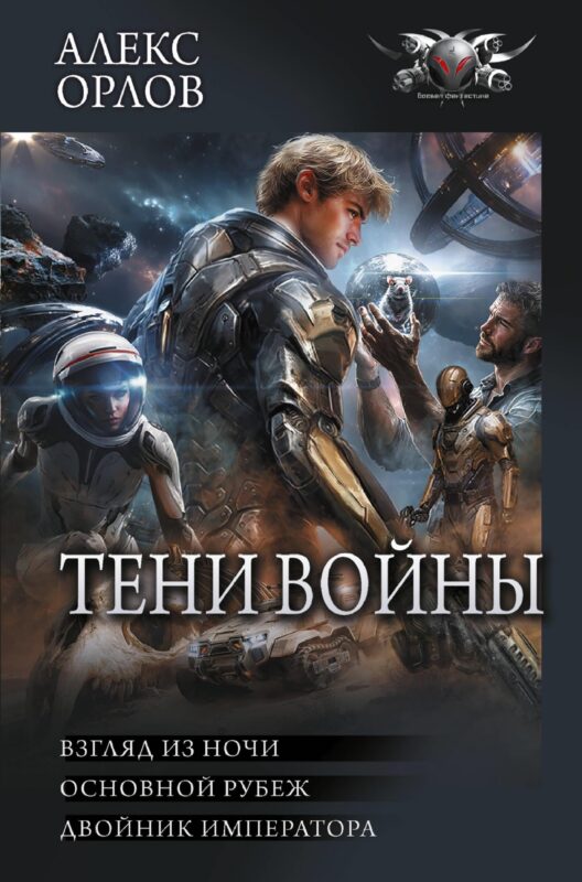 Тени войны-2 (сборник)