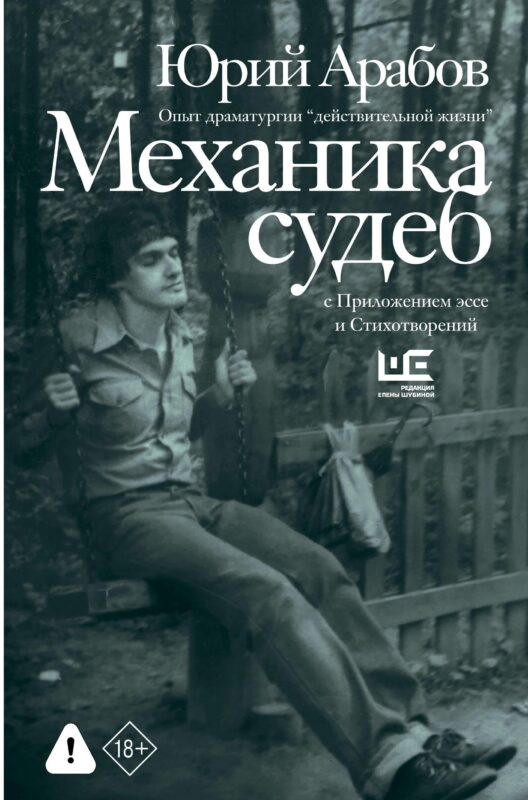 Механика судеб