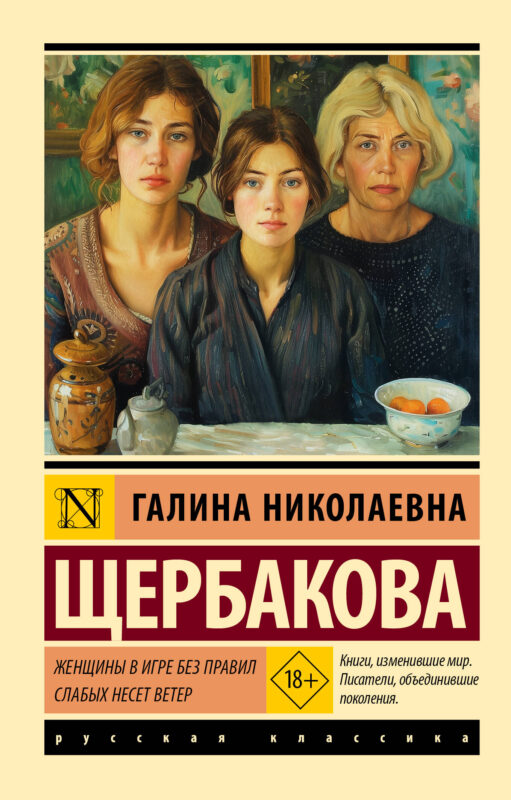 Женщины в игре без правил. Слабых несет ветер