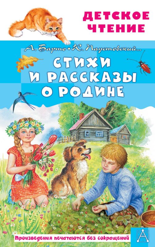 Стихи и рассказы о Родине