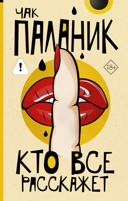 Кто все расскажет