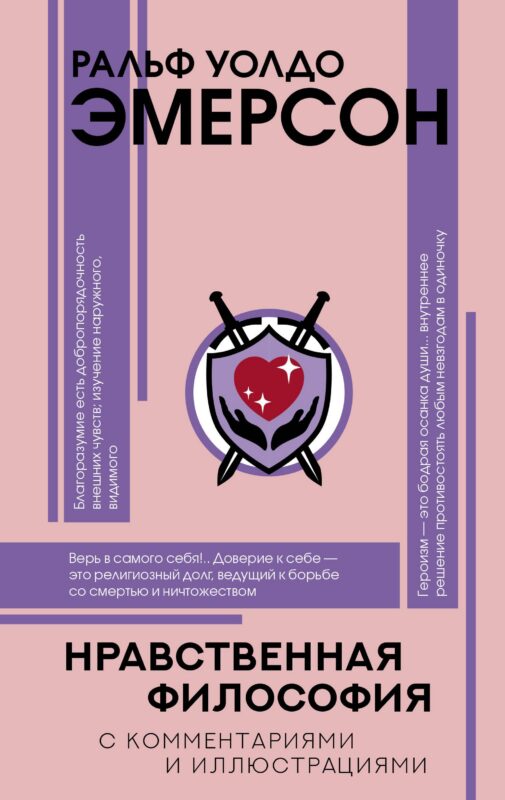 Нравственная философия