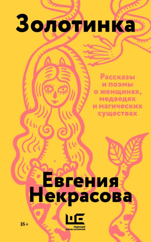 Золотинка (обложка)