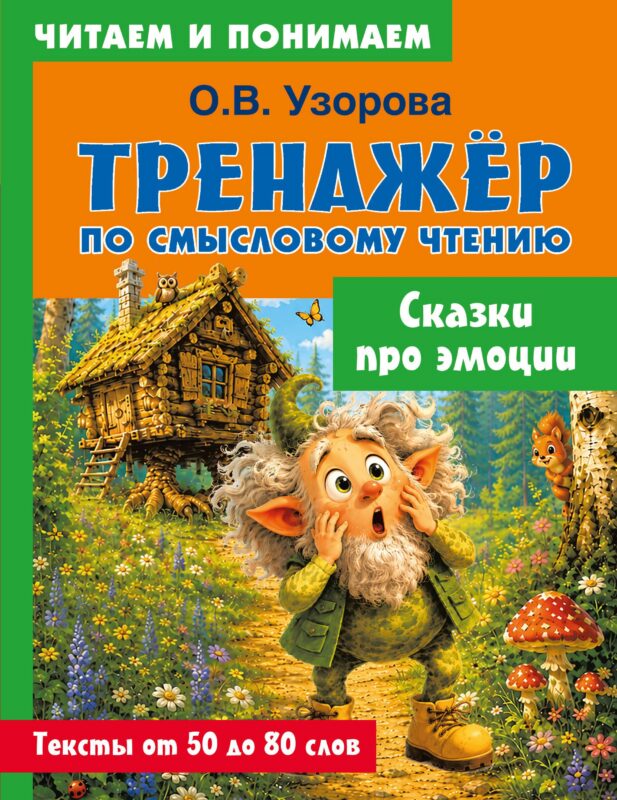Сказки про эмоции