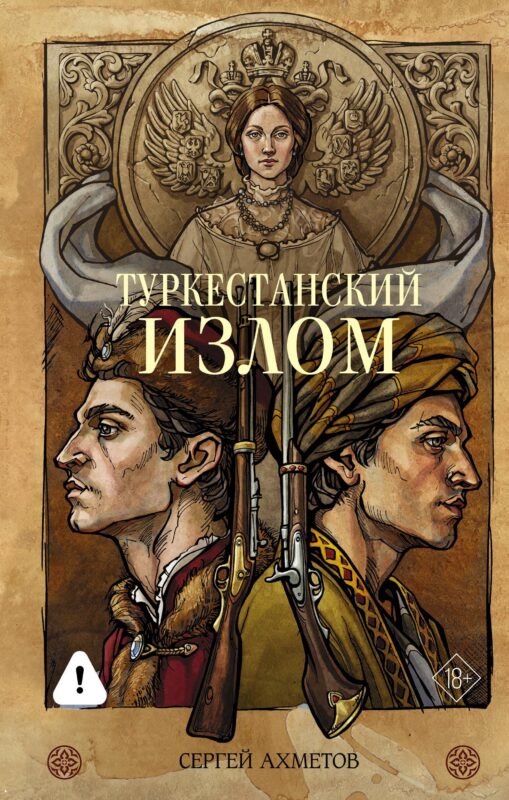 Туркестанский излом