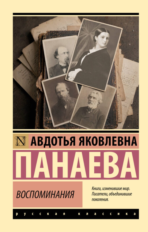 Воспоминания