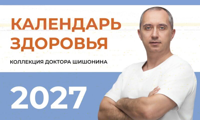 Календарь здоровья