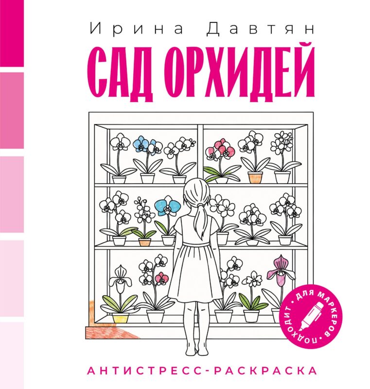Сад орхидей