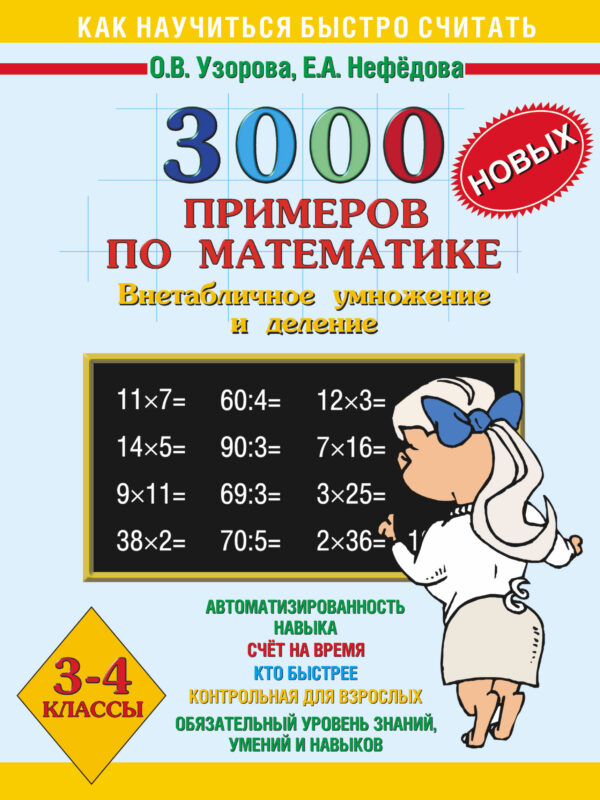 3000 прим.п/мат.3-4кл.Вне(н)н3