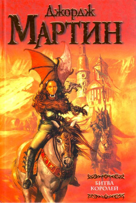 Битва королей.