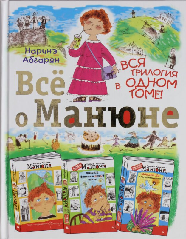 Всё о Манюне