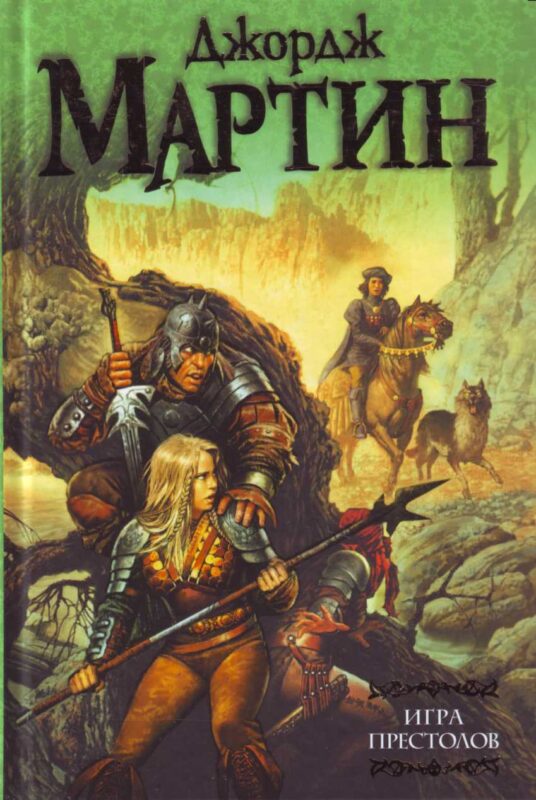 Игра престолов.