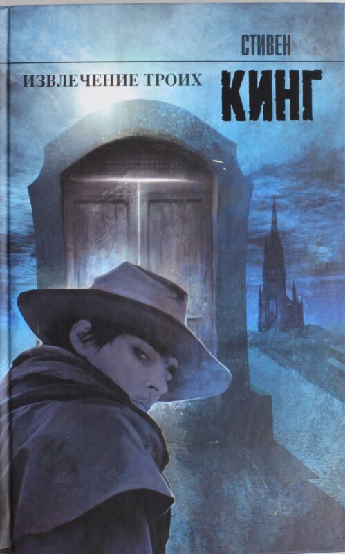 Извлечение троих