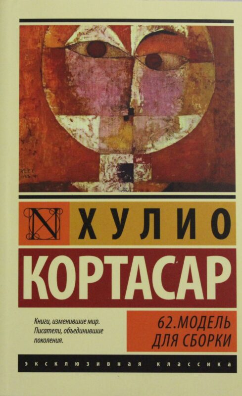 62. Модель для сборки