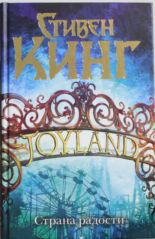 Страна радости