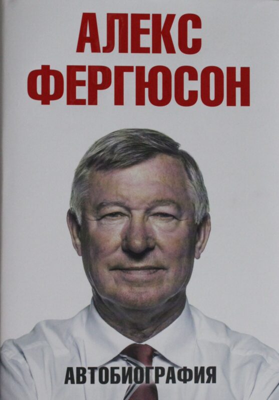 Автобиография