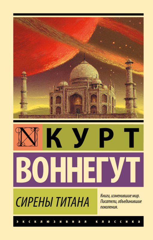 Сирены Титана