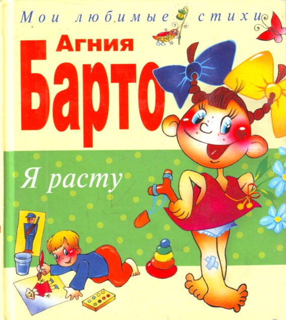 Я расту. Стихи