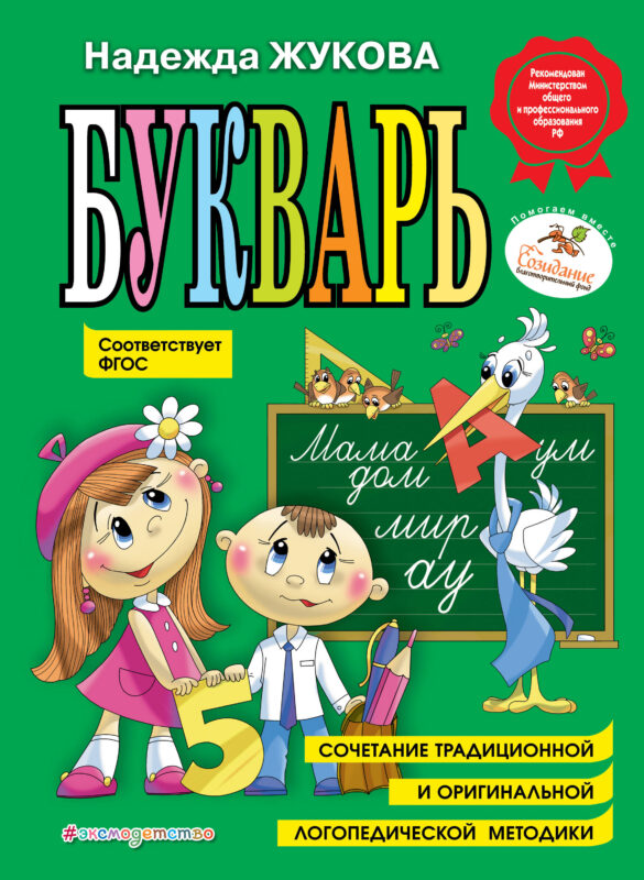 Букварь (по СанПин)