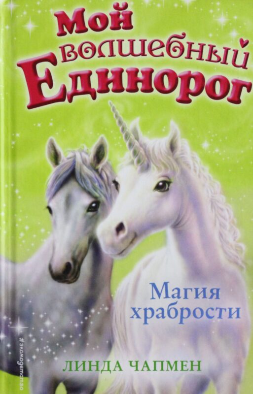 Магия храбрости