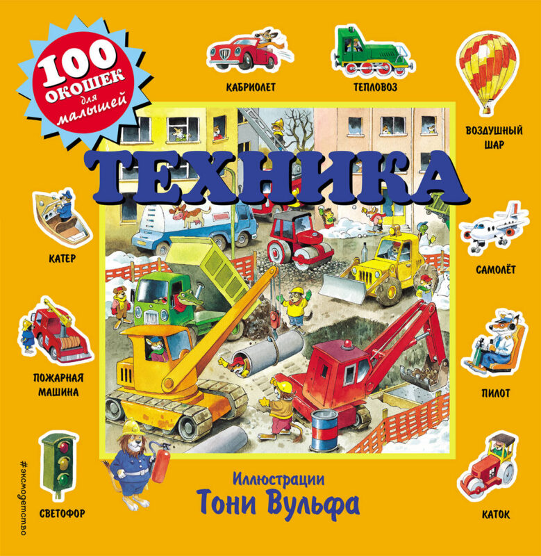 Техника (с окошками)