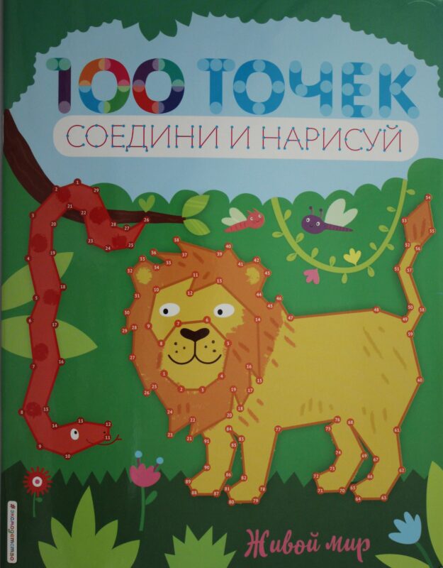 Живой мир_