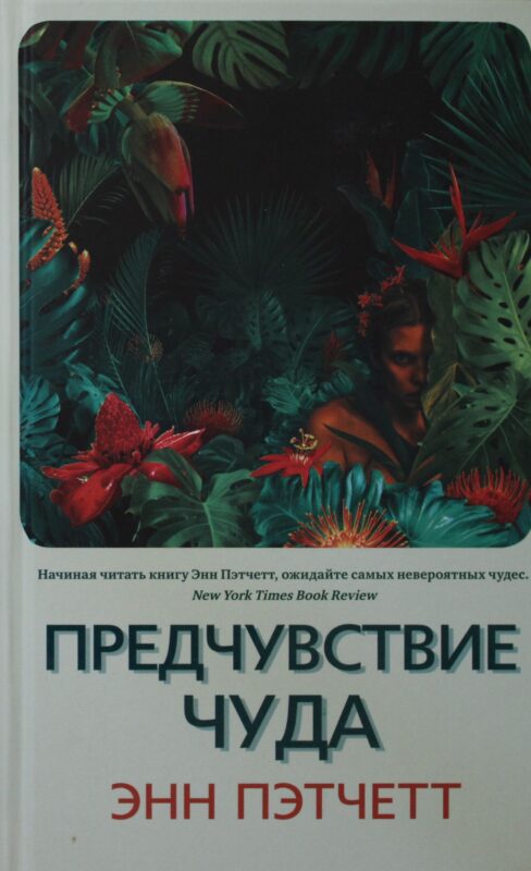 Предчувствие чуда