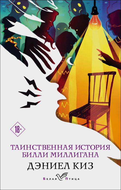 Таинственная история Билли Миллигана