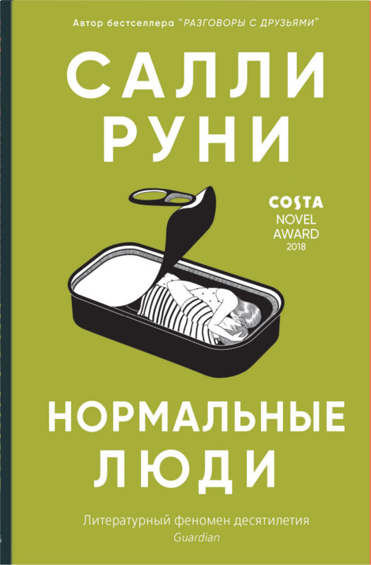 Нормальные люди