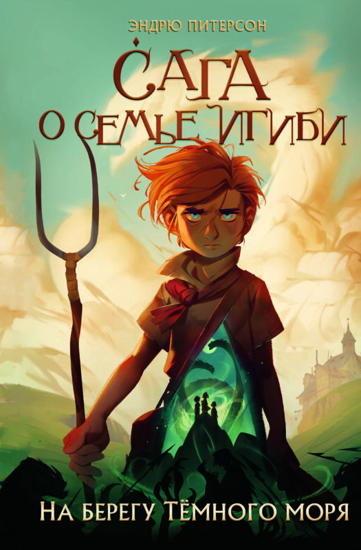 На берегу Тёмного моря (#1)