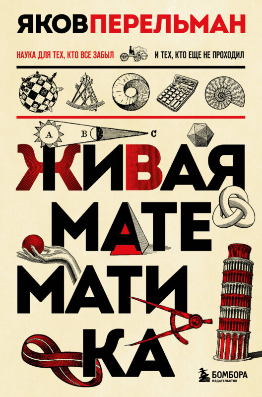 Живая математика. Новое оформление