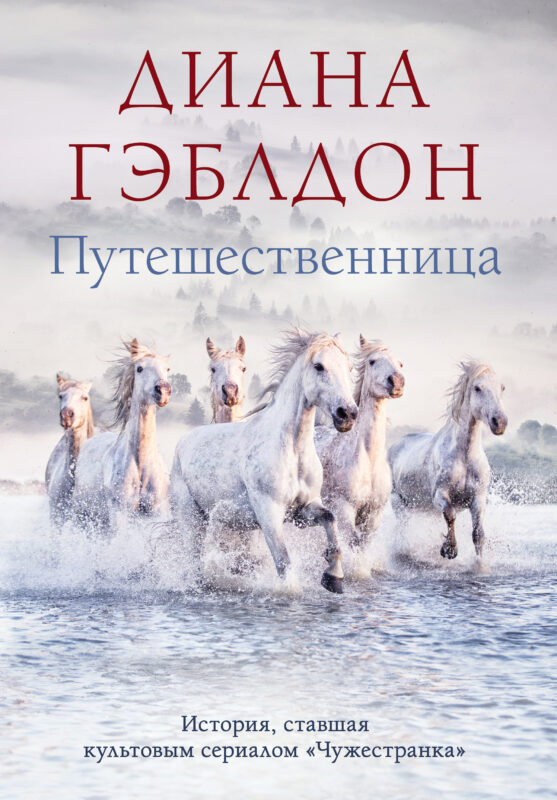 Путешественница (#3)
